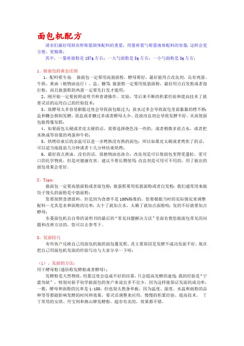 珍藏版面包机配方(最新整理)