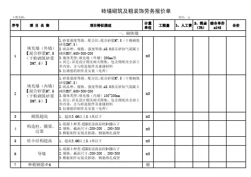 二结构劳务报价--