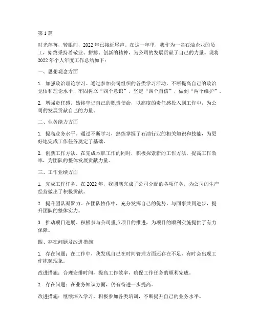 石油企业个人年度总结(3篇)