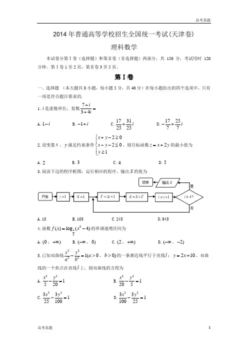 高考理科数学试题(天津卷)及参考答案