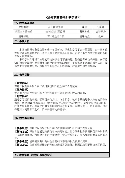 中职《会计核算基础》教学设计
