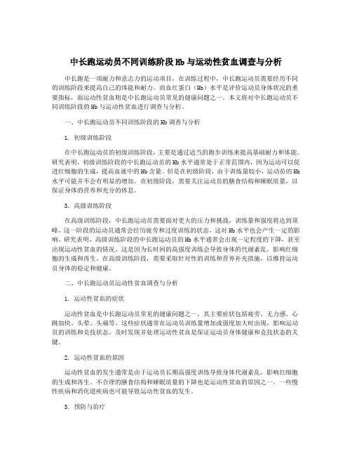 中长跑运动员不同训练阶段Hb与运动性贫血调查与分析