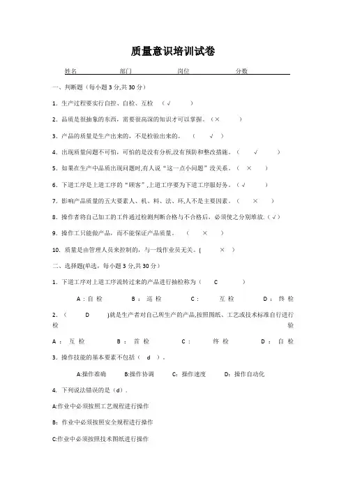 质量意识培训试卷(含答案)