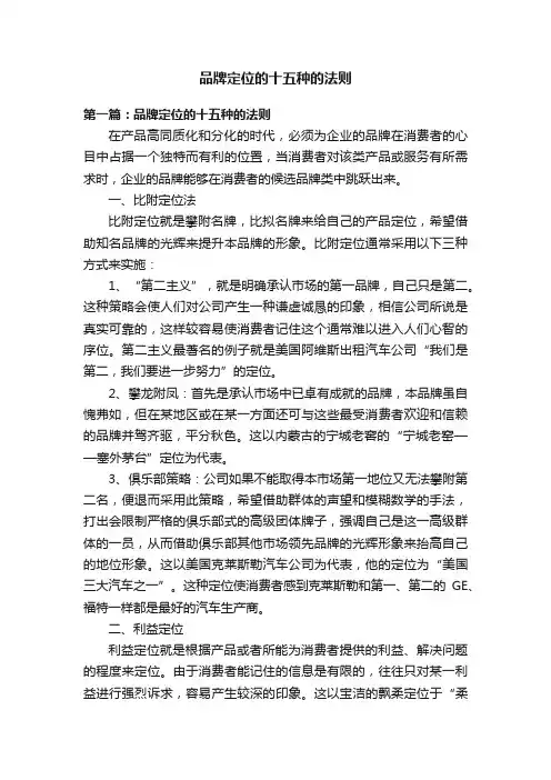 品牌定位的十五种的法则