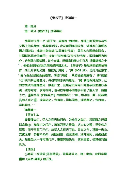 《鬼谷子》捭阖第一