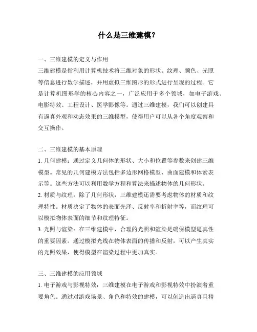 什么是三维建模？