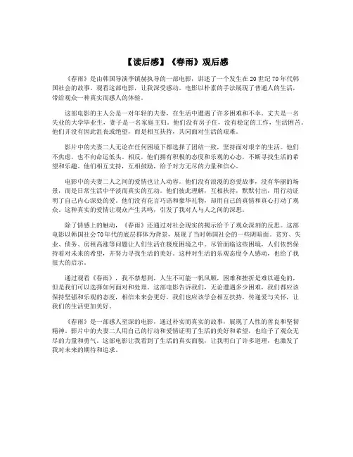 【读后感】《春雨》观后感