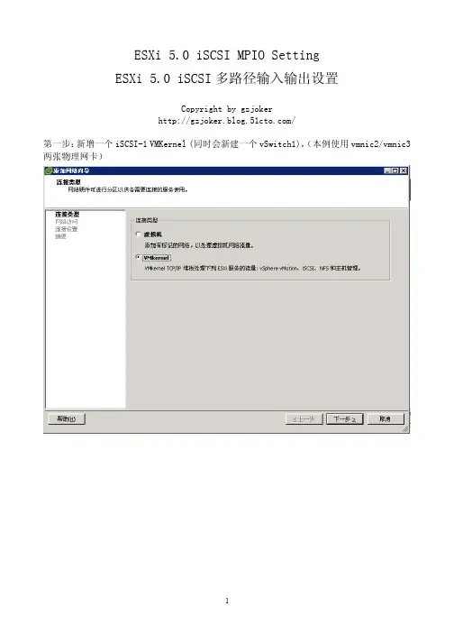ESXi 5.0中文版iSCSI多路径输入输出设置