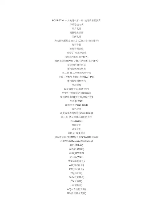 贝斯吉他效果器BOSS GT-6 中文说明书