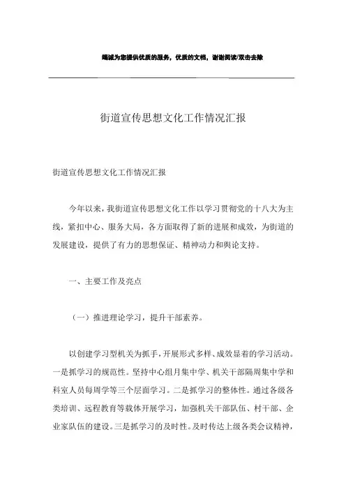 街道宣传思想文化工作情况汇报