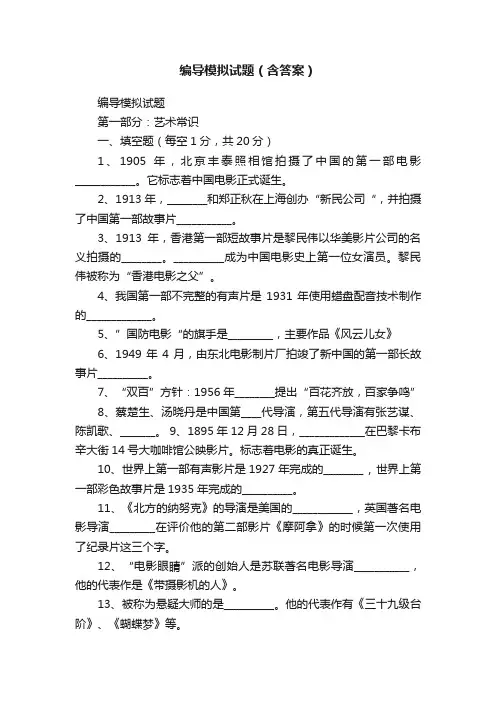 编导模拟试题（含答案）
