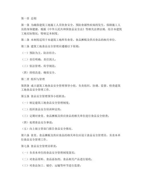 建筑工地食品安全管理制度范本