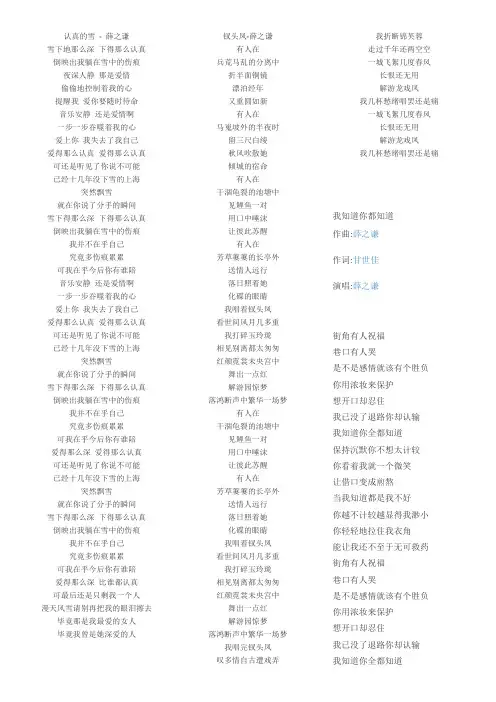 薛之谦 歌词 大全