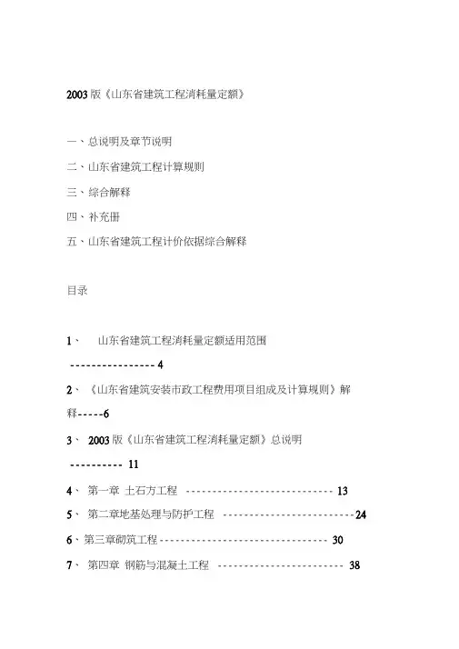 2003版《山东省建筑工程消耗量定额》