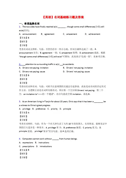 【英语】名词基础练习题及答案