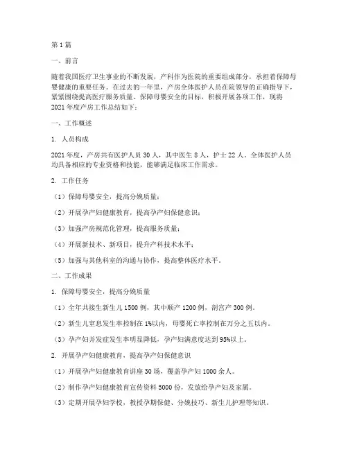 产房年度总结报告范文(3篇)