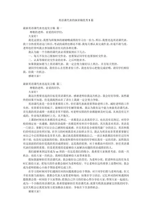 英语课代表的演讲稿优秀5篇