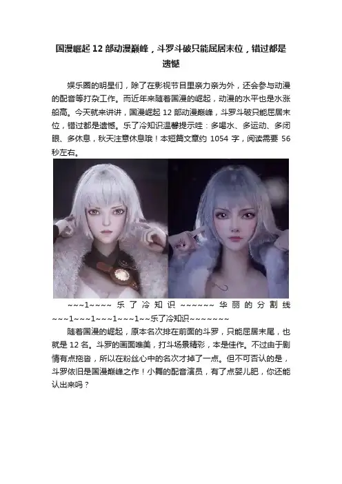 国漫崛起12部动漫巅峰，斗罗斗破只能屈居末位，错过都是遗憾