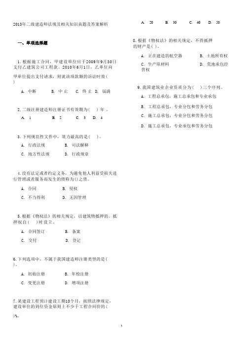 【免费下载】法规二建真题