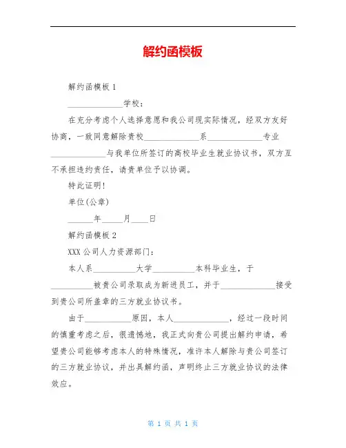 解约函模板