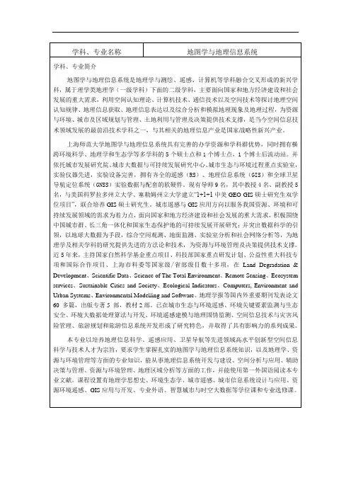 2021年上海师范大学研究生070503地图学与地理信息系统