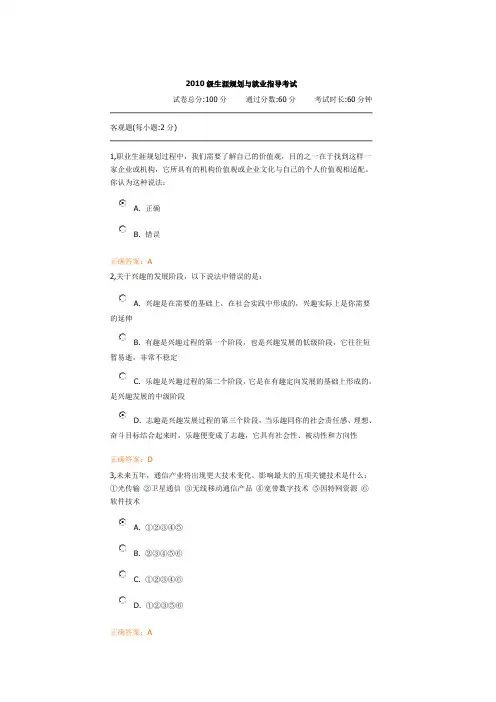 2010级生涯规划与就业指导考试
