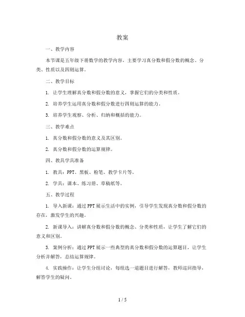 真分数和假分数(教案)五年级下册数学苏教版