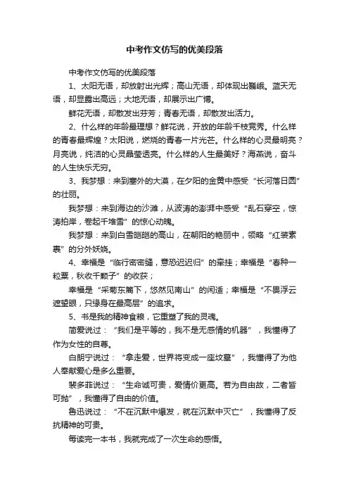 中考作文仿写的优美段落
