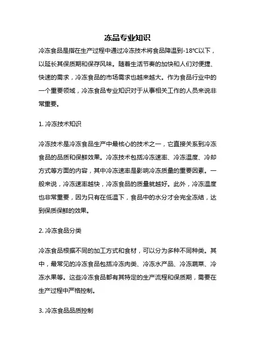 冻品专业知识