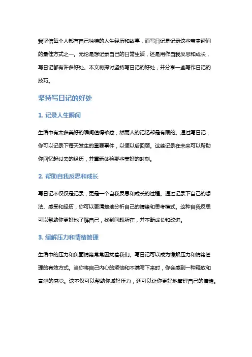 坚持写日记的好处和写作技巧