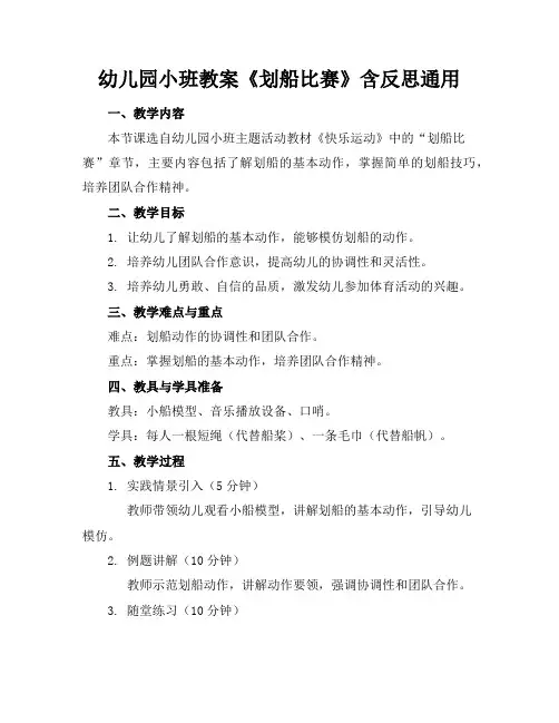幼儿园小班教案《划船比赛》含反思通用