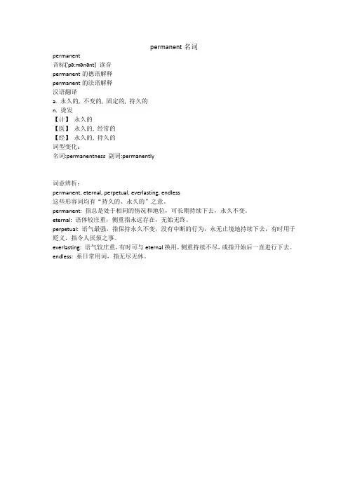 permanent名词