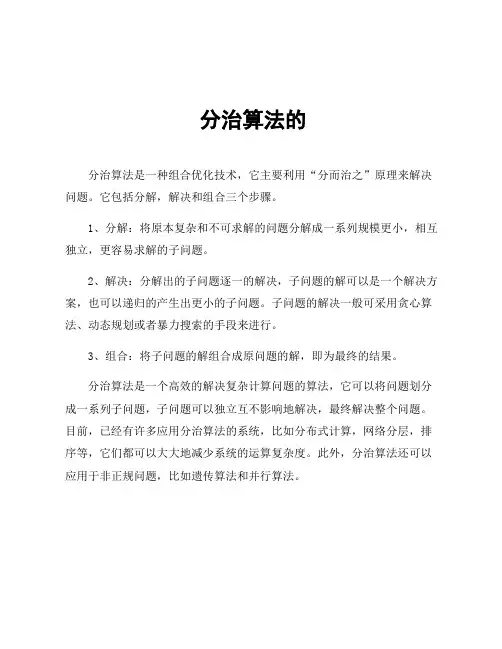 分治算法的