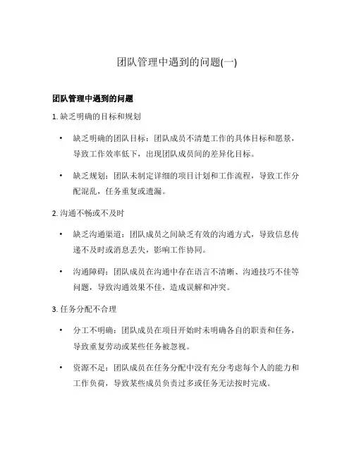 团队管理中遇到的问题(一)