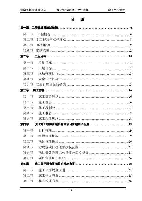 高层剪力墙结构,带人防主楼施工组织设计设计