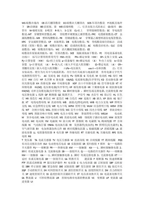 电力图纸符号汇总