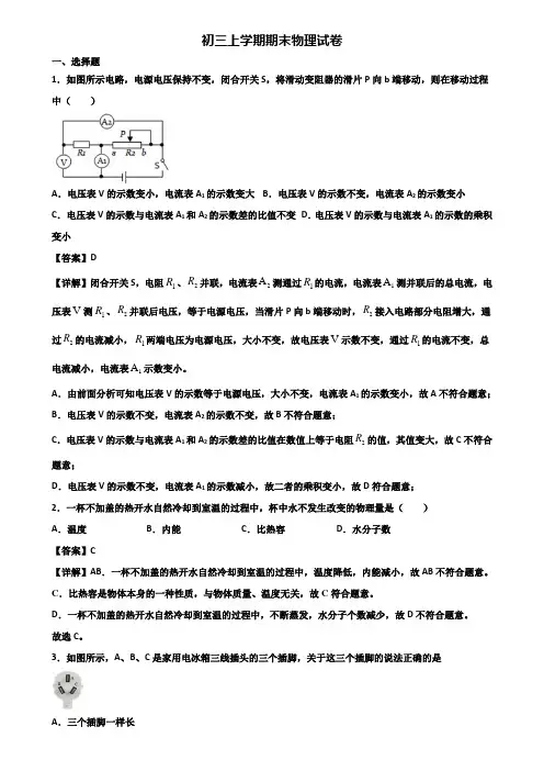 {3套试卷汇总}2019年长沙市某实验中学九年级上学期期末考前模拟物理试题