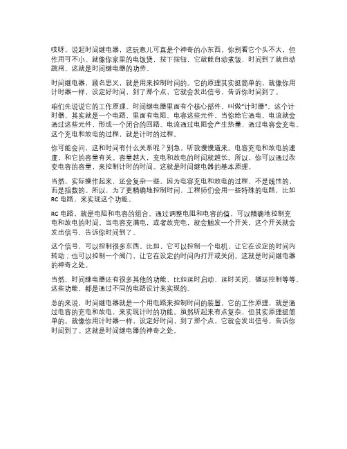 时间继电器电路工作原理