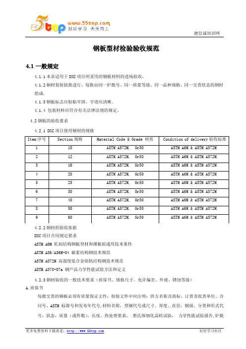 钢板型材检验验收规范