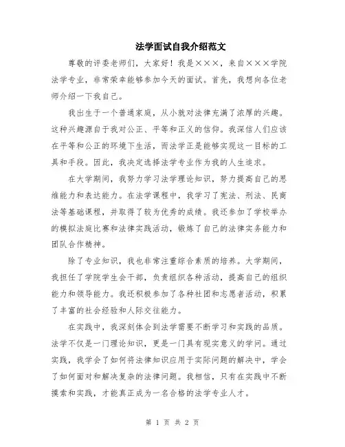 法学面试自我介绍范文