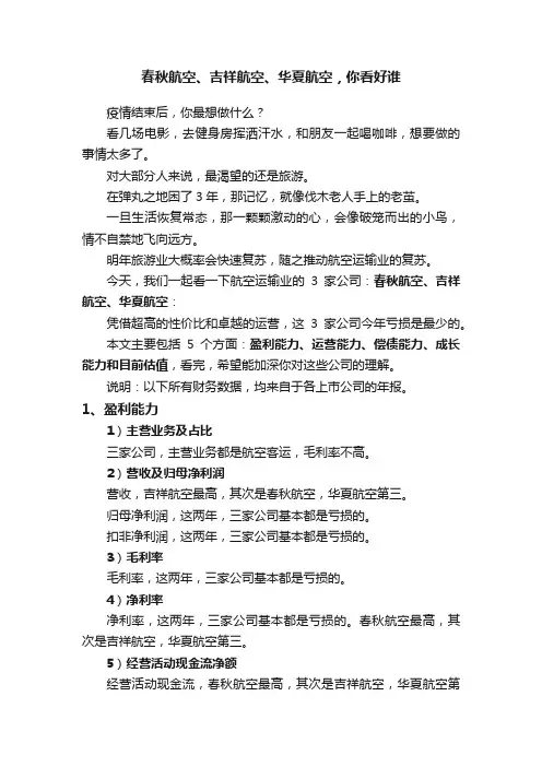春秋航空、吉祥航空、华夏航空，你看好谁