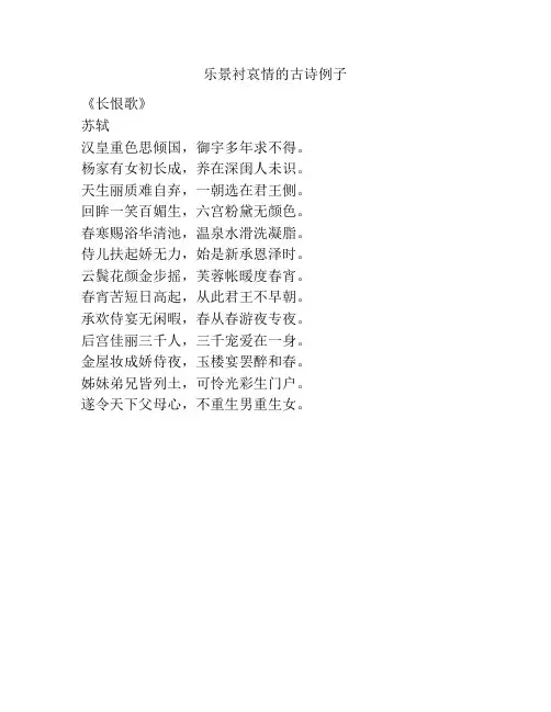 乐景衬哀情的古诗例子