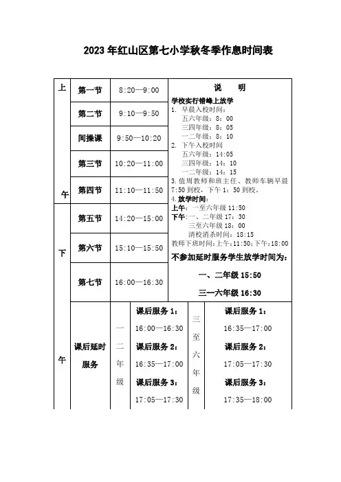 作息时间表(4)(1)(2)