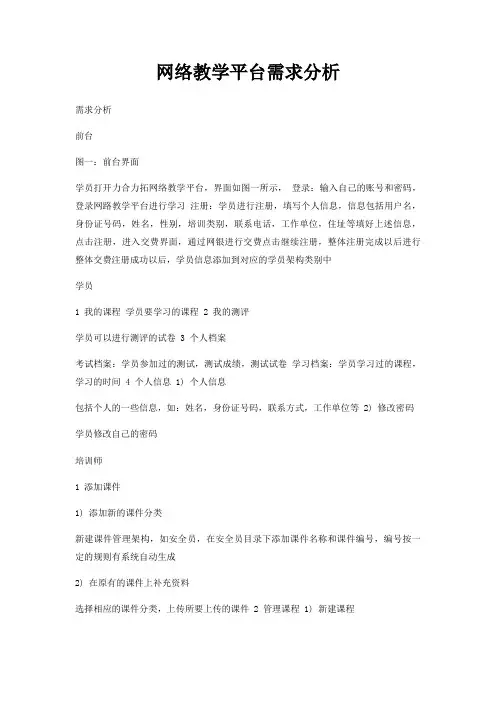 网络教学平台需求分析