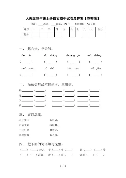 人教版三年级上册语文期中试卷及答案【完整版】