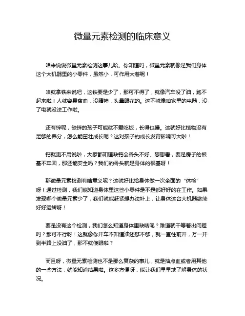 微量元素检测的临床意义