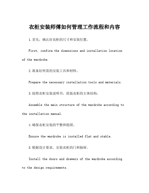 衣柜安装师傅如何管理工作流程和内容