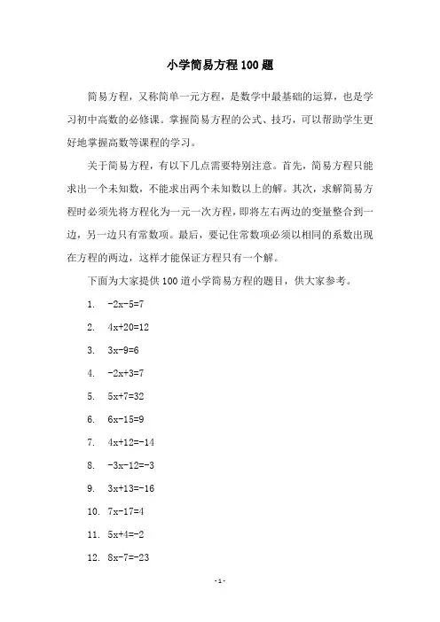 小学简易方程100题