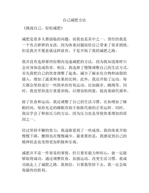 自己减肥方法
