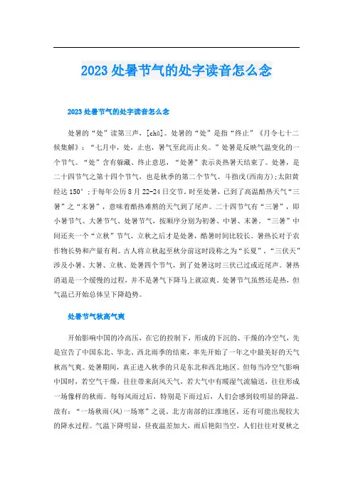 2023处暑节气的处字读音怎么念